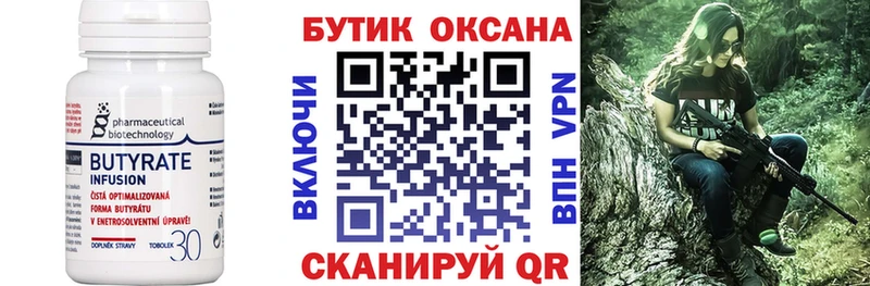БУТИРАТ буратино Спасск-Рязанский