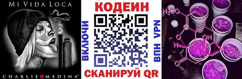 Кодеин напиток Lean (лин)  Спасск-Рязанский 